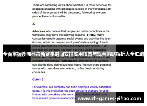 全面掌握澳洲杯最新赛事时间安排实用指南与观赛策略解析大全汇编